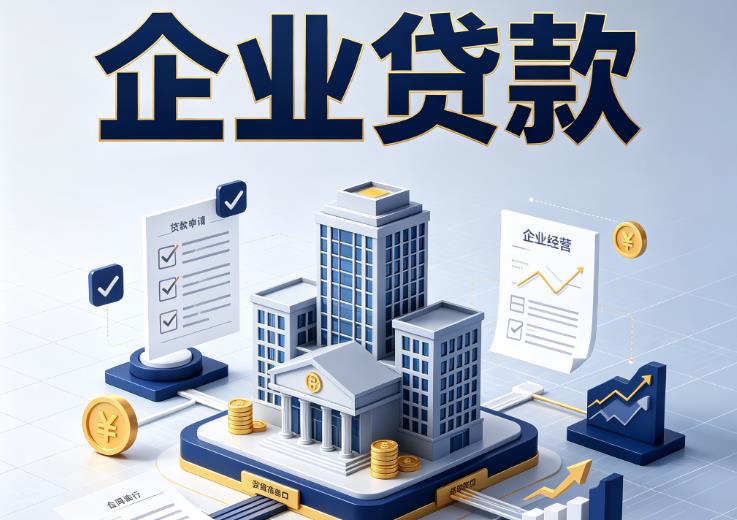 广州番禺区1企业贷款|广州番禺区1企业短拆过桥|广州番禺区1企业贸易增量